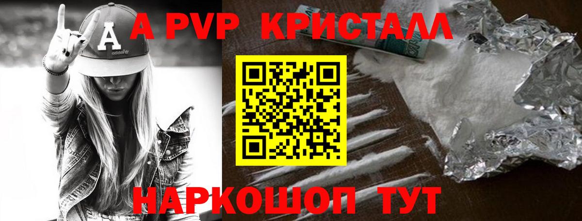 А ПВП кристаллы Кыштым