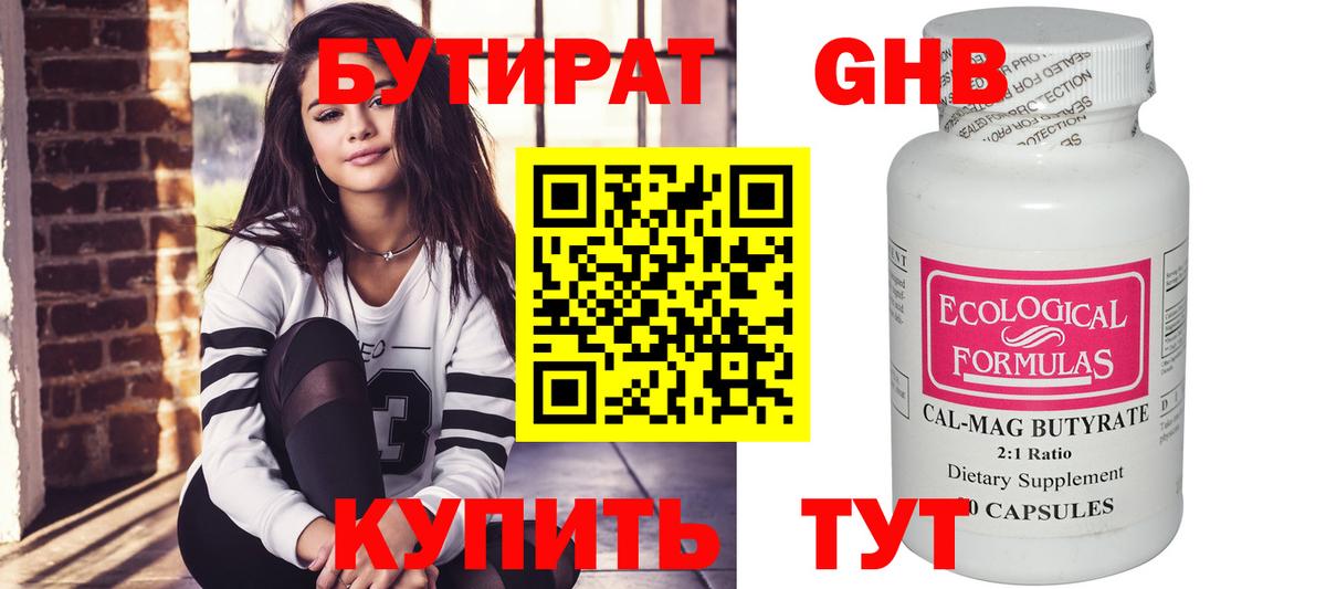 Бутират  Бутират бутик  Вход с VPN  Кыштым 