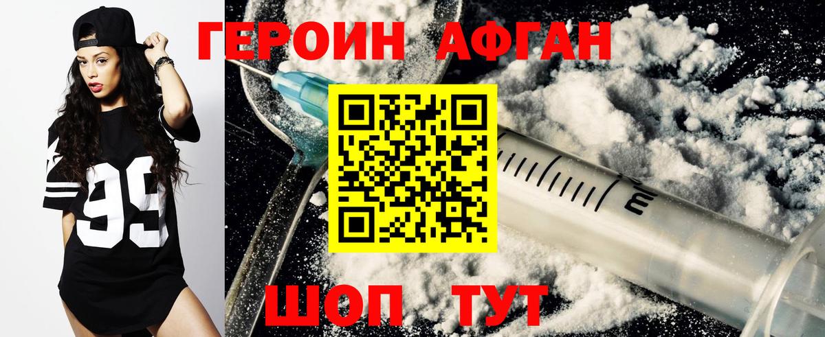 Героин VHQ Кыштым