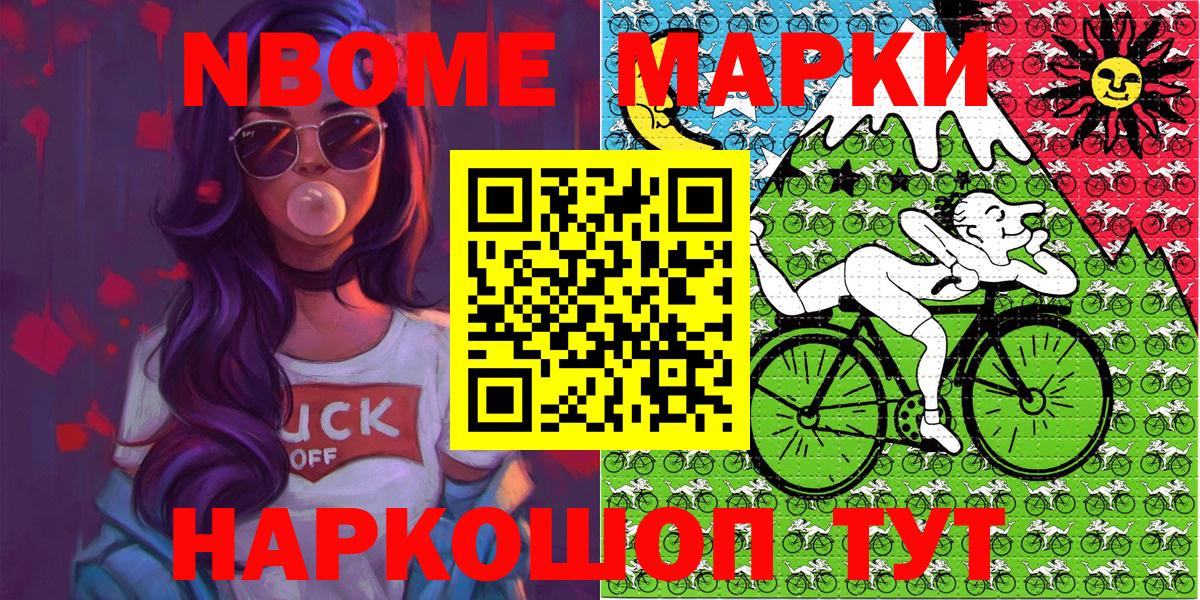 Марки N-bome  Вход с VPN  Наркотические марки 1500мкг  Кыштым  Наркотические марки 1500мкг 